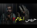 قصة جن حبيس 