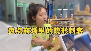 商場里的隱形刺客貧窮限制了我的想象話梅要1600一斤 by 爱搞笑鸭 7,374 views 4 months ago 15 minutes