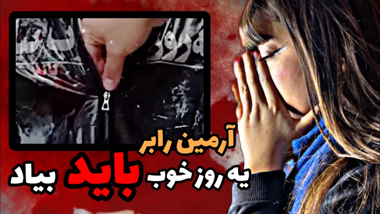 Armin Robber - Ye rooze khoob bayad biad ( REACTION ) کُشتن ماهمو🖤🥀