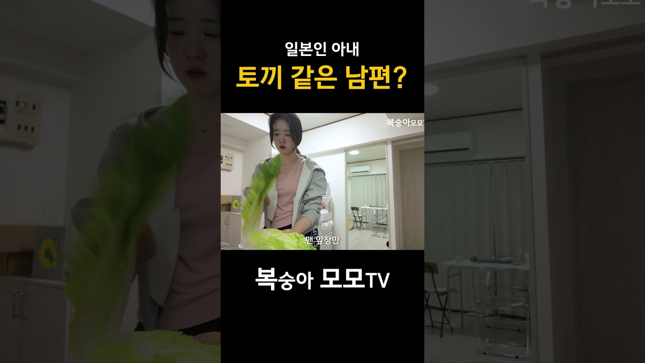 일본인 아내가 남편을 놀리는 방법... 오빠 토끼잖아