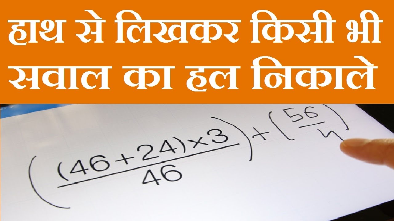 Speed Maths For Fast Calculation Calculator Hindi YouTube Speed maths for fast calculation calculator hindi youtube