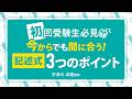 司法書士初回受験生必見!宇津木卓磨の「今からでも間に合う記述式3つのポイント」