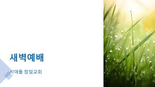 창세기 49:13-28, 김유신 목사