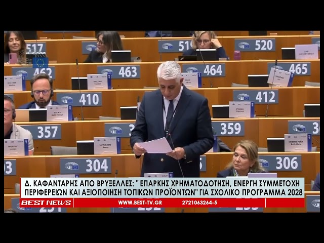 Σχολικό Πρόγραμμα 2028 - Παρέμβαση του Δημήτρη Καφαντάρη
