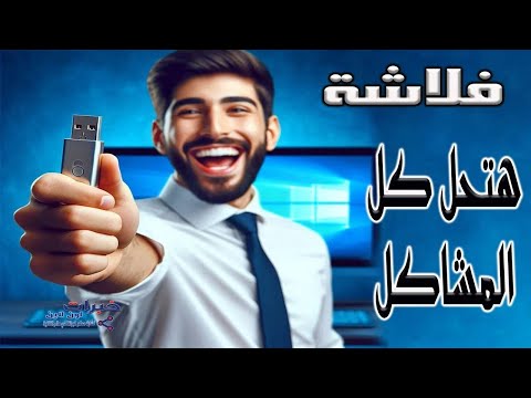 اسطوانة الطوارئ و انقاذ الويندوز باقل حجم 600 ميجا فقط