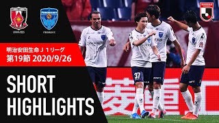 浦和レッズvs横浜ＦＣ J1リーグ 第19節