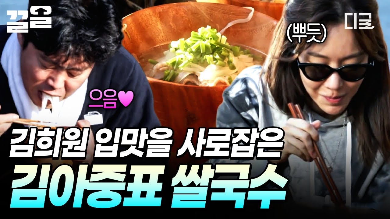 [#바퀴달린집4] 아침 일곱 시 반부터 폭풍 흡입ㅋㅋ😋 절친 김아중표 쌀국수에 취향 저격당한 김희원💚