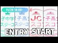 2026年度👑コンテストエントリースタート