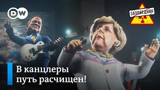 Прощальные гастроли Меркель – 