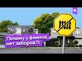 Лапландия. Отсутствие заборов и безупречная жилая застройка