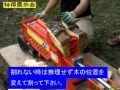 7.0ｔ電動式薪割り機動画.mpg