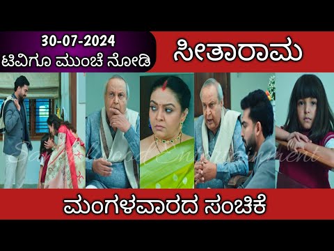 30th July SeethaRama Kannada Serial Episode Review|Zee Kannada - 30th July SeethaRama Kannada Serial Episode Review|Zee Kannada