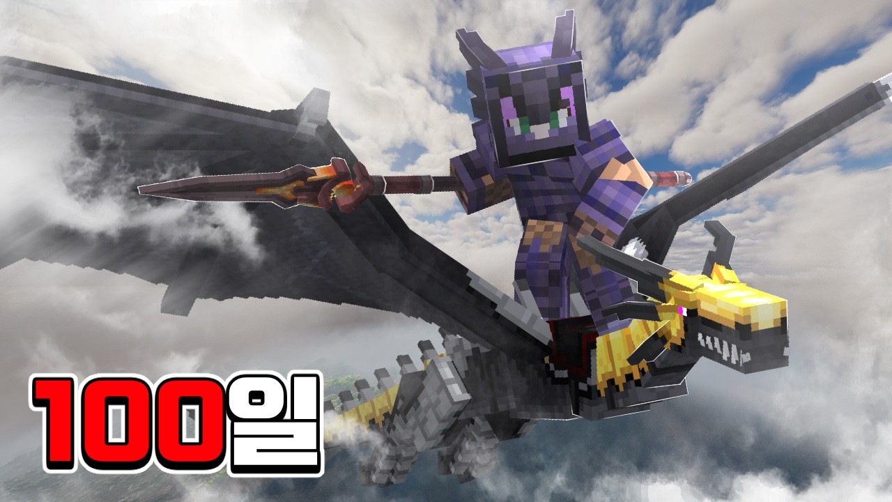 드래곤 세계에서 하드코어로 100일 동안 용기사 되기 ( 100일 생존 )