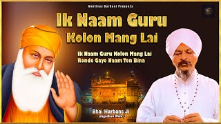 Ik Naam Guru Kolon Mang Lai | Harbans Singh Ji | Shabad Gurbani Kirtan | Punjabi Devotional Songs