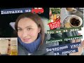 Болталка - что ем за день - мини доставка продуктов - вечерний уход за лицом👍👌