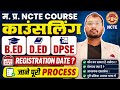 MP NCTE COURSE COUNCELLING 2026 || DED,BED DPSE REGISTRATION START ||