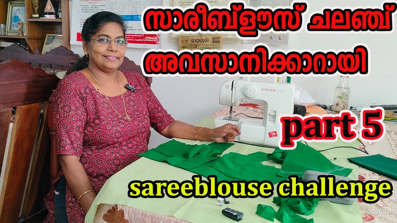 ഇനിയും ഒരുദിവസം കൂടിമാത്രം സാരീബ്‌ളൗസ്ചലഞ്ചിൽ പങ്കെടുക്കാൻOnly one day more for sareeblousechallenge