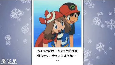ボケて ポケモン ネタまとめで吹いたら負けw Part181 爆笑屋 Mp3 ボケて ポケモン ネタまとめで吹いたら負けw Part181 爆笑屋 Mp3