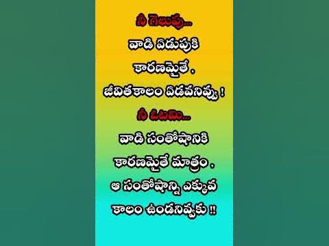 #068 Telugu Motivational Quotes || Neethi Vakyalu || Suktulu || Nithya ...