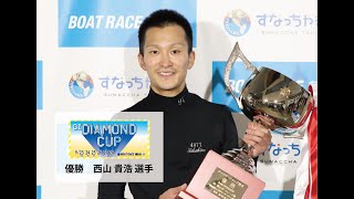 西山　たかひろ 西山貴浩(にしやま たかひろ)選手が念願のG1初制覇！徳山ダイヤモンド