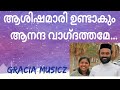 Aashisha maari undaakum  fr shyju  grace shyju  naiju abraham