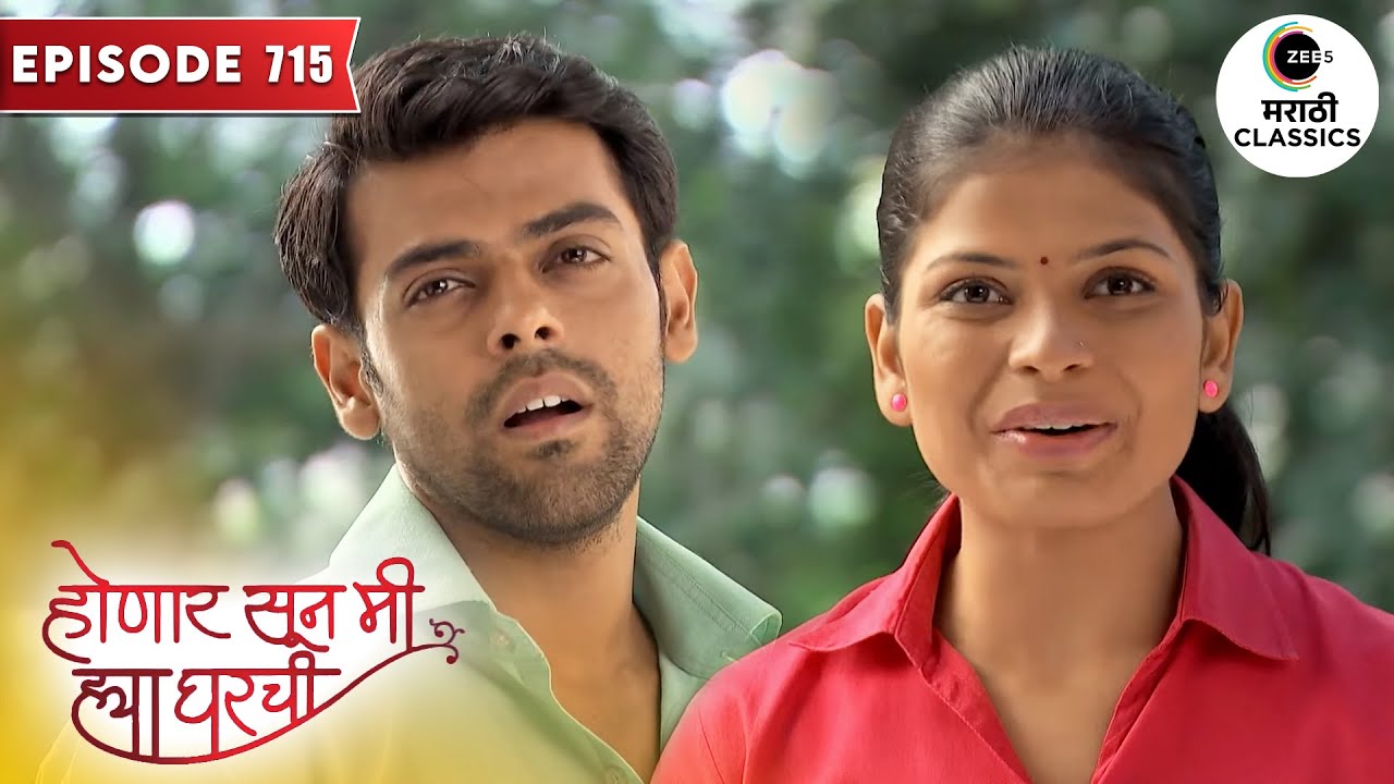 सुनीता होईल का पळून लग्न करण्यास तयार | Honaar Soon Mee Hyaa Gharchi | Full Episode 715
