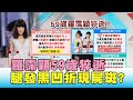 4天前無異狀! 羅霈穎59歲猝逝 "腿發黑凹折"現屍斑? 國民大會 20200804 (2/4)