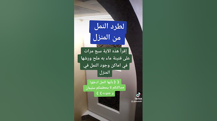 طرد النمل من المنزل #خروج النمل من المنزل
