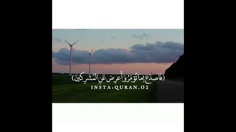 مقطع قصير من سورة الحجر