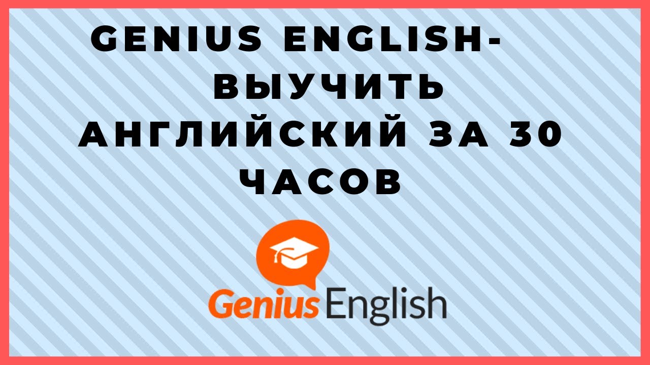 Слушай учи английский. Genius English. Гении на английском. Логотип Genius English.PNG.