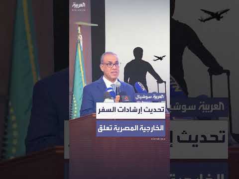 تحديثات إرشادات السفر إلى مصر من أمريكا وبريطانيا