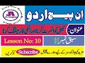 how to insert table in inpage||  inpage me table ki formatting ||  Lecture 11