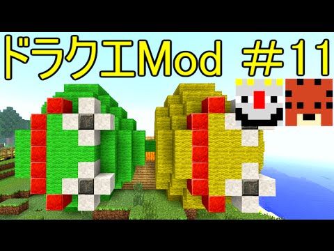 Minecraft ドラゴンクエスト サバンナの戦士たち １１ Dqm4実況 Youtube