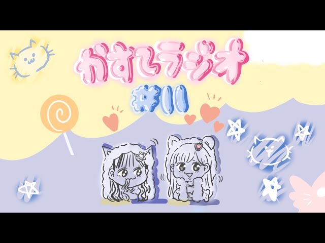 【かすてラジオ】あの頃の自分へ伝えたいこと　/ まあたそ　#10