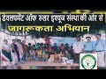 डेवलपमेंट ऑफ रूलर इश्यूज #ngo (जागरूकता अभियान)#jamalpur #munger #bihar #education