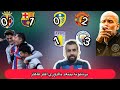 برشلونه كل اسبوع يقترب من لقب الليجا.. والسيتي يقلص الفارق مع الارسنال..واليونايتد يواصل التألق