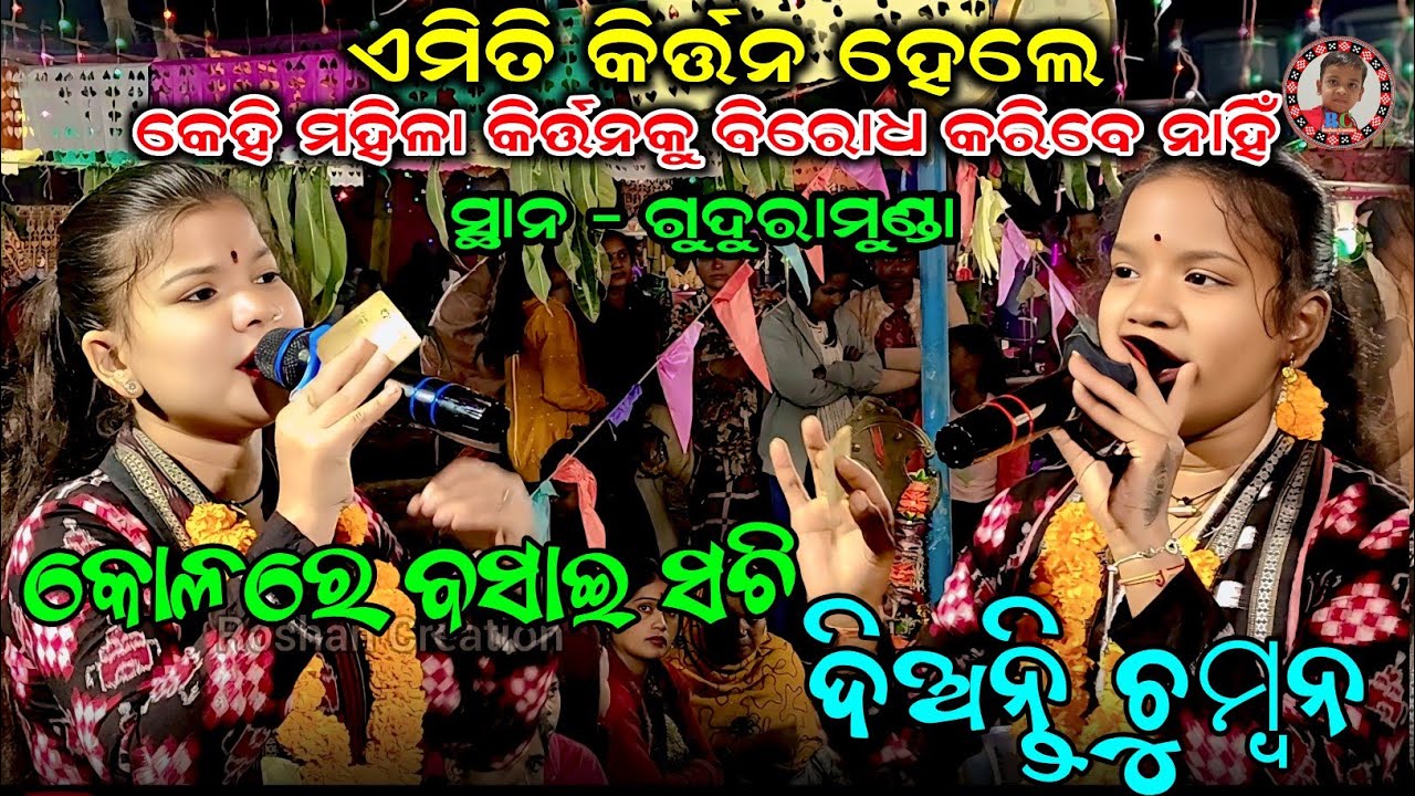 କୋଳରେ ବସାଇ ସଚି ଦିଅନ୍ତି ଚୁମ୍ବନ | Kolare Basai Sachi Dianti Chumbana | Nikita Sarita Behera Kirtan 