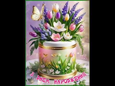 МОЇ ВІТАННЯЧКА ДЛЯ ТЕБЕ, ЩИРО БАЖАЮ МИРНОГО НЕБА. З ДНЕМ НАРОДЖЕННЯ. Музика Карена Саркисяна