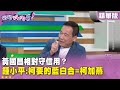 基金會與政治獻金透明度