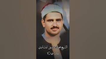 الشيخ محمد صديق المنشاوي مقام الجهاركا بأداء منقطع النظير من سورة الحج من الروائع المنسية