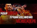 Что ждет Махмуда МУРАДОВА в UFC? Разбор техники первого УЗБЕКСКОГО БОЙЦА в UFC. Лучший боец ММА