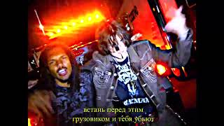 HACKLE ft. SEMATARY - PITERBILT (перевод/rus subs)