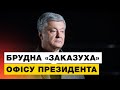 ⚡⚡⚡Порошенко відверто розповів про комунікації з Медведчуком, які дозволили звільнити з полону людей