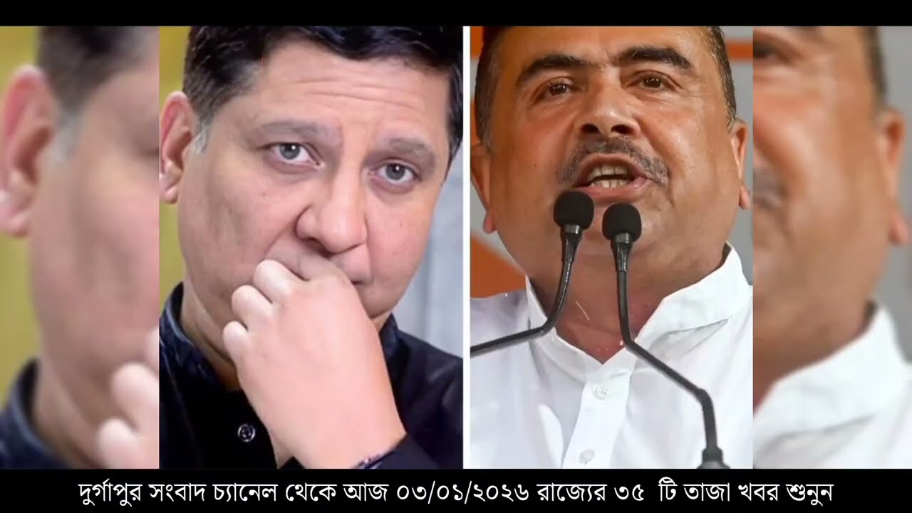 3 January 2026 Akashvani Live news | আকাশবাণী কলকাতা স্থানীয় সংবাদ । আকাশবাণী বাংলা সংবাদ