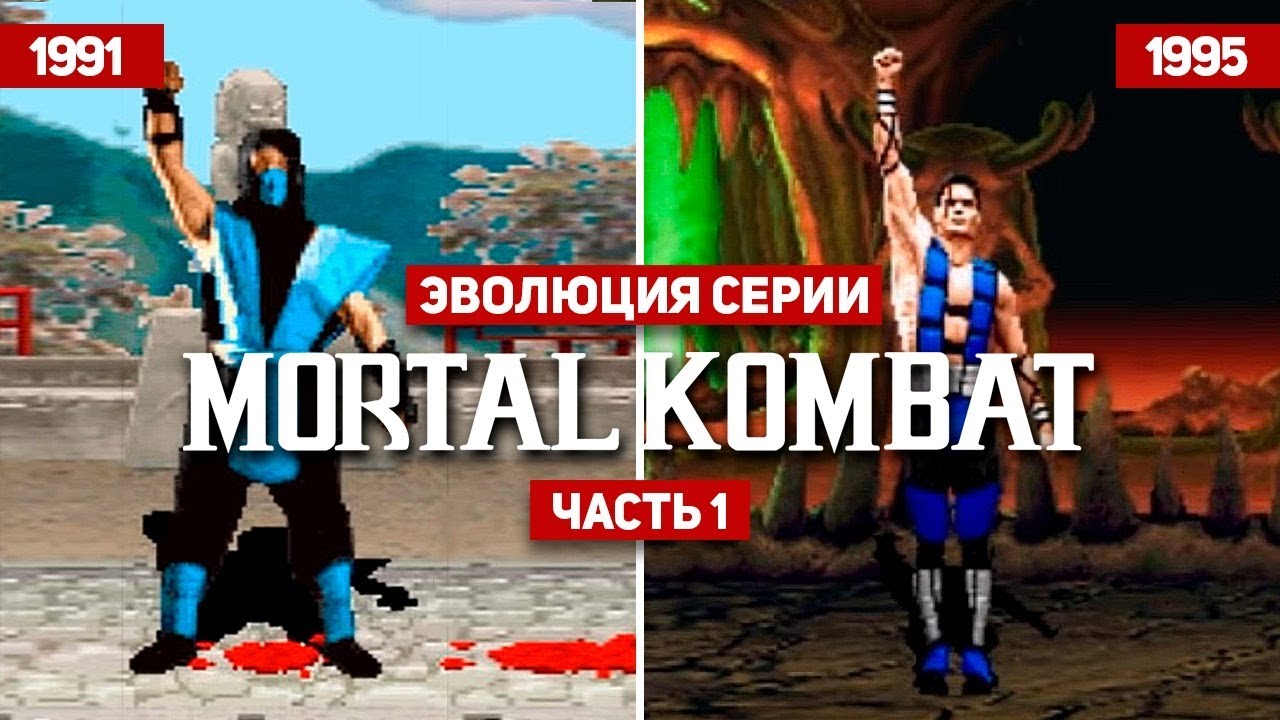 Mortal Kombat 1992. Mortal Kombat 1 купить. Слушать мортал комбат оригинал