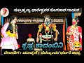 Devadiga+Mudkani+Devalkundaರ ಹಾಸ್ಯಕ್ಕೆ ಹೊಟ್ಟೆ ಹುಣ್ಣಾಗುವಂತೆ ನಗ್ತಿರ😂l ಕೃಷ್ಣಕಾದಂಬಿನಿ l yakshagana video