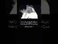 من يفعل المعروف في غير راعيه سعد بن جدلان اليمن السعودية قصيدة العراق الغالي
