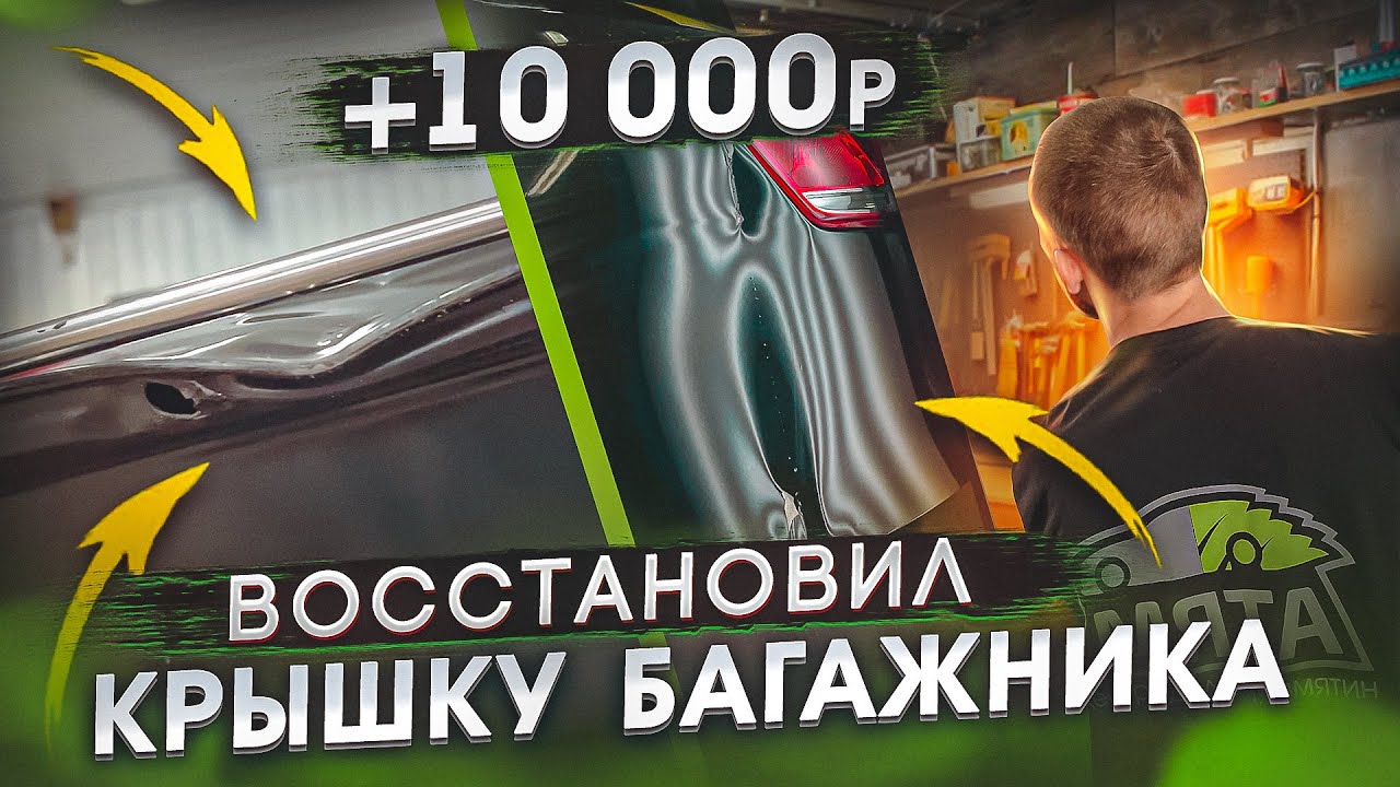 РИХТОВКА ПОД ПОКРАС ПО ТЕХНОЛОГИИ PDR | ремонт вмятин без покраски ...