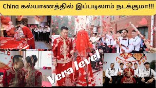 Part- 2: தமிழில் முதல் முறையா பாரம்பரிய முறைப்படி சீன திருமணம்   |  Chinese Wedding ever Best