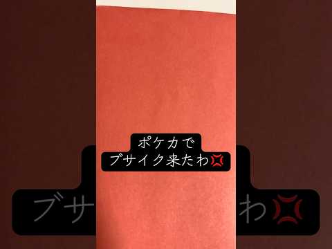 【失笑】ブサイクなあんたたちみたいなポケモン登場❣️泣けるわ🥺 #オリパ開封 #ポケカ #ポケモンカード #ポケモン #お嬢様 #pokemon #ポケモンsv #オリパ